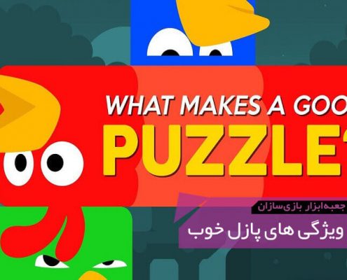 GMTK What Makes a Good Puzzle 495x400 - بررسی جزئی بهترین دنیای Rayman Legends | جعبه‌ابزار بازی‌سازان (۶۴)