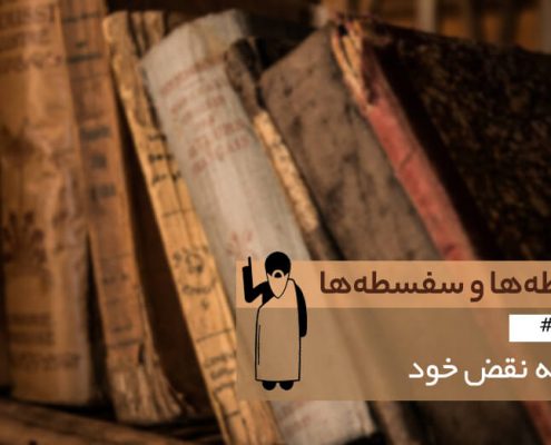 86 Conflicting Conditions 495x400 - مغلطه‌ی گلچین کردن (Cherry Picking) | مغلطه به زبان آدمیزاد (۸۱)