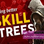 GMTK Building Better Skill Trees 1 180x180 - ۱۵ کد تقلب برتر تاریخ بازی‌های ویدیویی