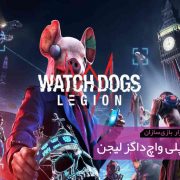 GMTK How Watch Dogs Legion Works 180x180 - چرا آبلیویون (Oblivion) همچنان بهترین بازی سری طومارهای کهن (The Elder Scrolls) است؟