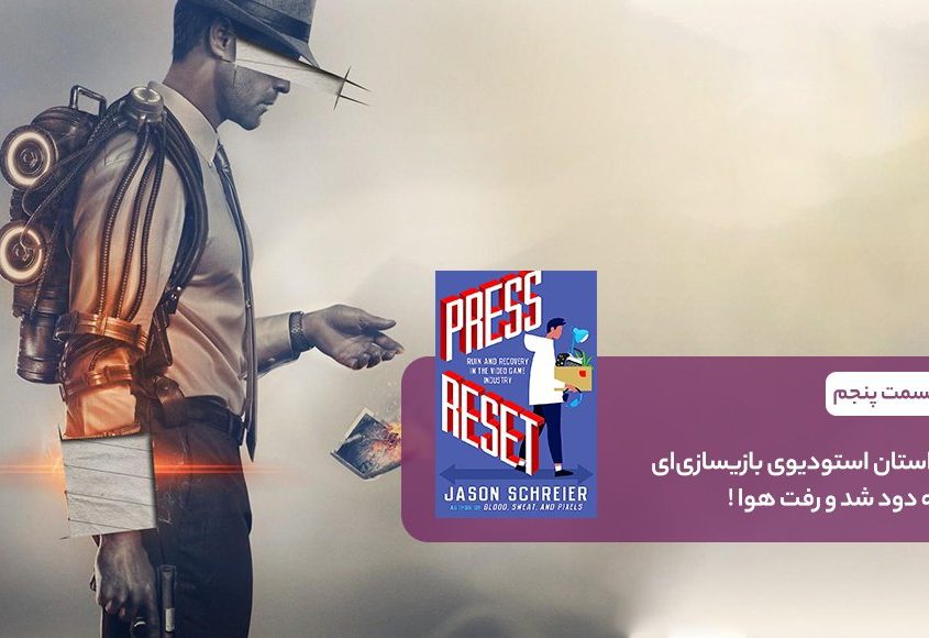 94. Press Reset chapter 5 the bureau 2k marin 845x580 - بلاگ