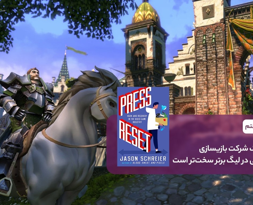 116. Press Reset ch7 Project Copernicus 845x684 - بلاگ