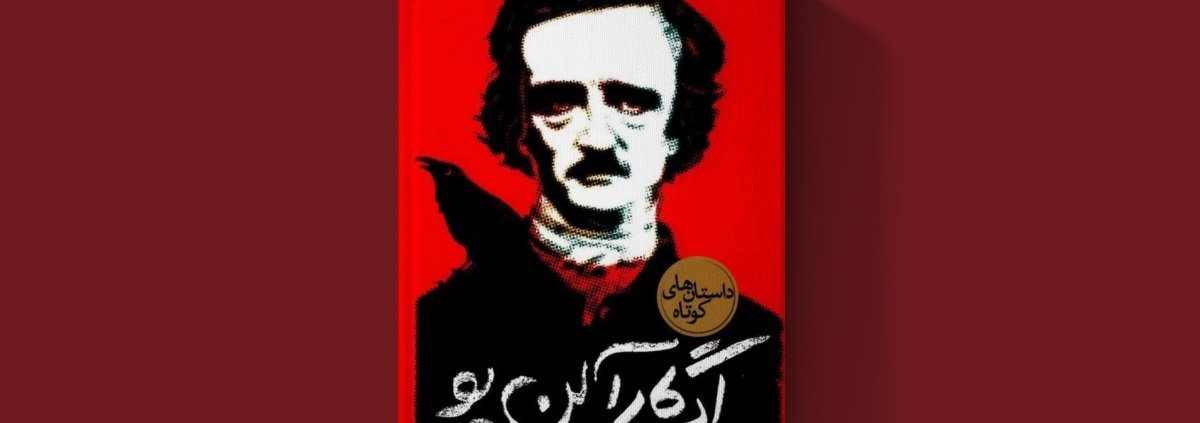 152. horror books 1 1200x423 - ۲۱ رمان که در تکامل ژانر وحشت نقش داشتند