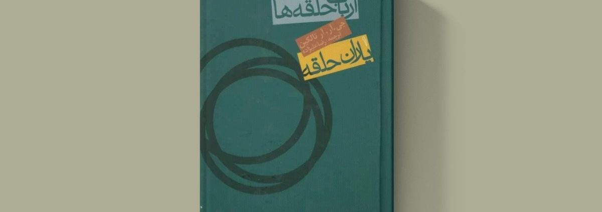 158. lord of the ring 1200x423 - تاریخچه‌ای کوتاه از آثاری که همه فکر می‌کردند غیرقابل‌اقتباس‌اند، ولی اقتباس شدند