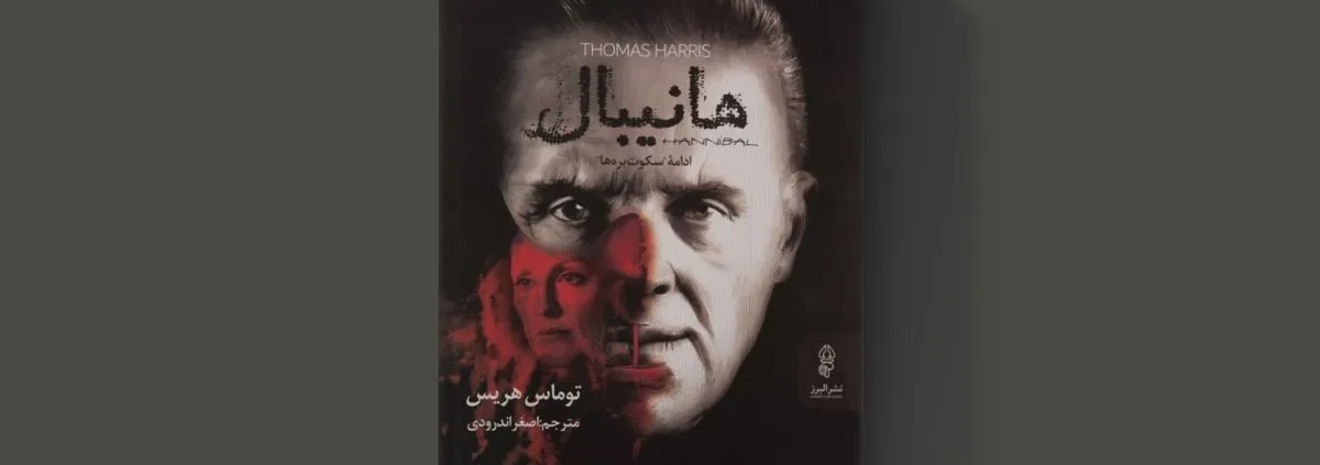 1. strange killers in books 1200x423 - ۸ قاتل سریالی عجیب دنیای ادبیات