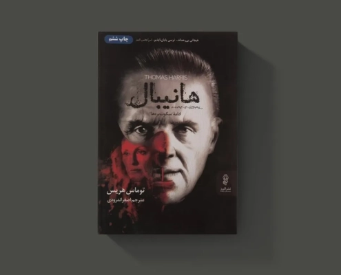 1. strange killers in books 495x400 - چه شد که جی. آر. آر. تالکین جهان «ارباب حلقه‌ها» را خلق کرد؟‌