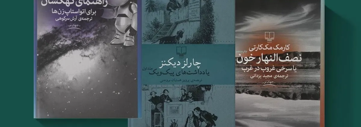 10. novels 1200x423 - ۵۰ رمان بزرگ که دنیای ادبیات و رمان‌نویسی را دگرگون کردند