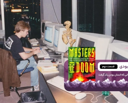 27. Masters of Doom chapter 2 495x400 - جان رومرو: خالی‌بند نابغه (اربابان نابودی – مقدمه و فصل اول)