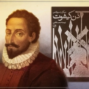 ۴۲. cervantes-the-mind-behind-don-quixote