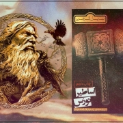 ۵۹. books-about-norse-mythology